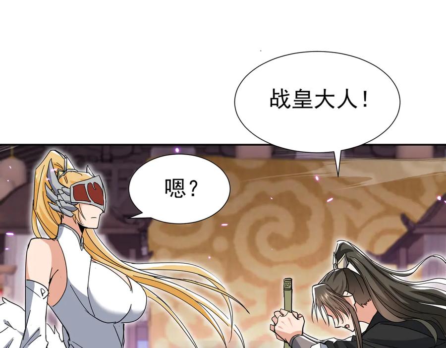 《玄幻：我的女帝徒弟要黑化》第34话 不凡的背景 第16页