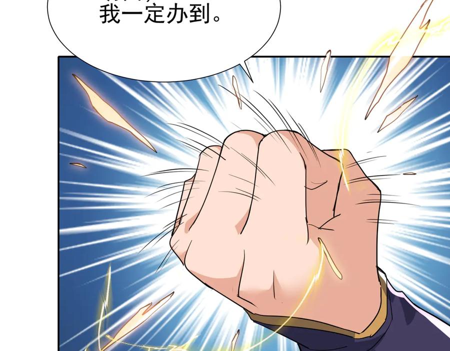 《玄幻：我的女帝徒弟要黑化》第34话 不凡的背景 第66页