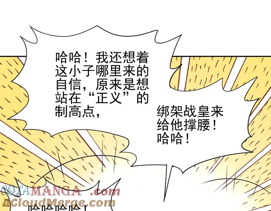 《玄幻：我的女帝徒弟要黑化》第34话 不凡的背景 第25页
