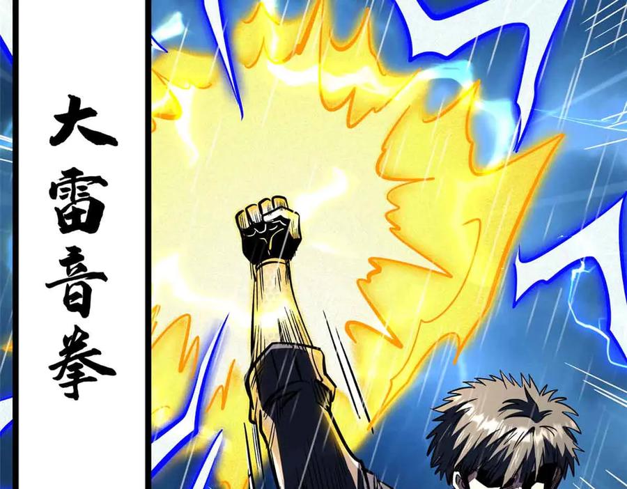 《超级神基因》361 雷兽对峙 第78页