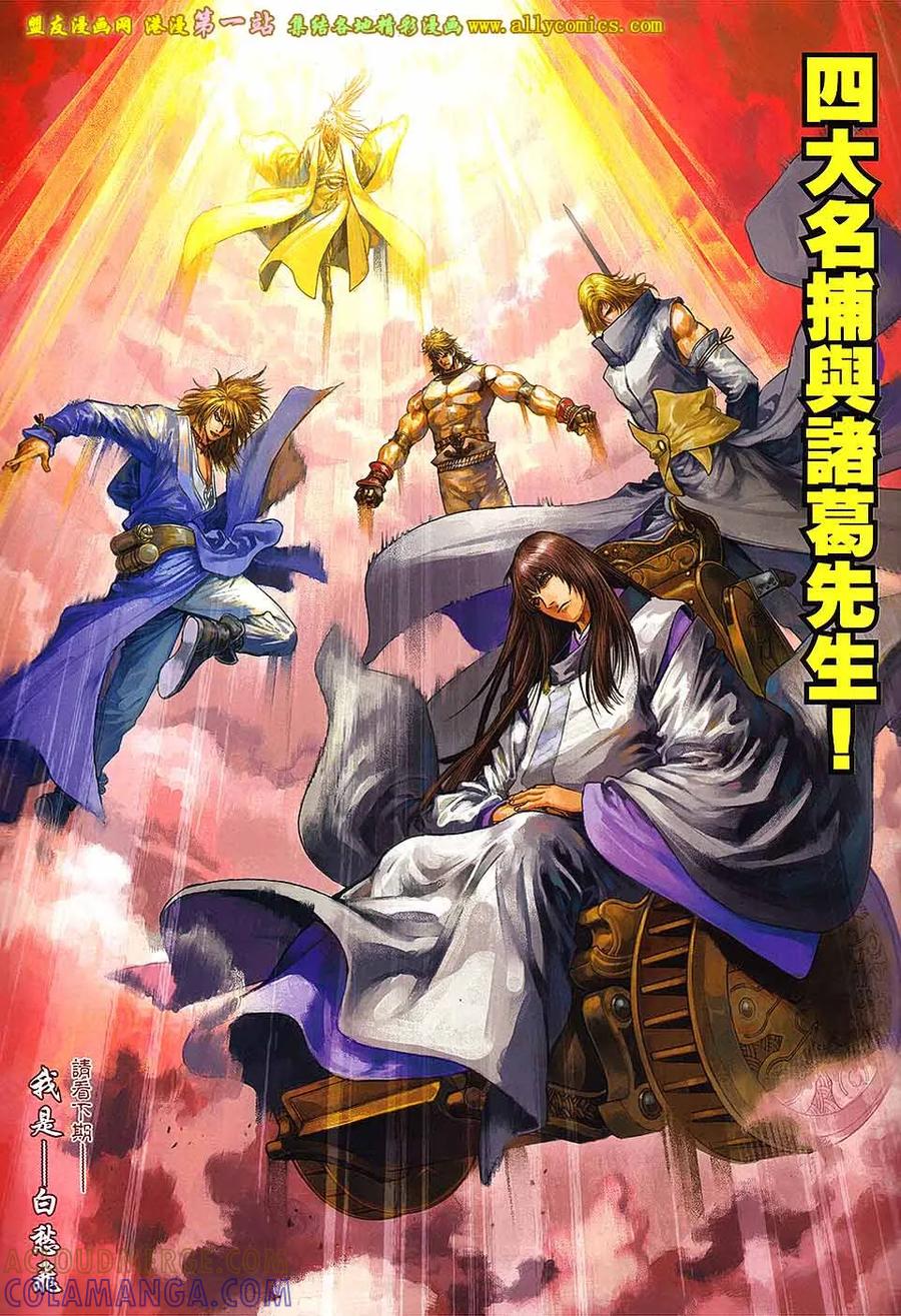 《温瑞安群侠传2》第37回 狂徒绝路 第31页