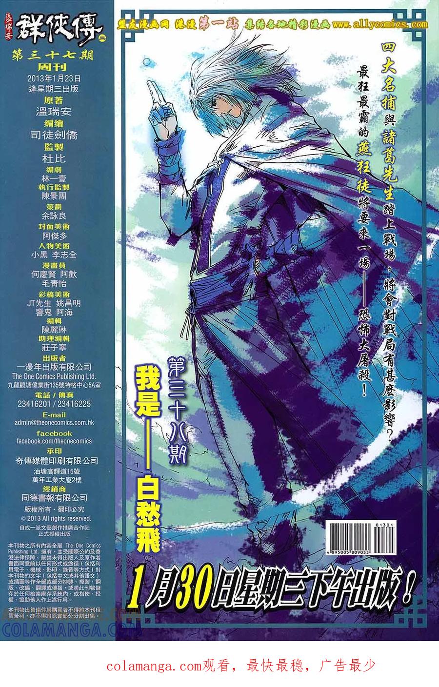 《温瑞安群侠传2》第37回 狂徒绝路 第33页