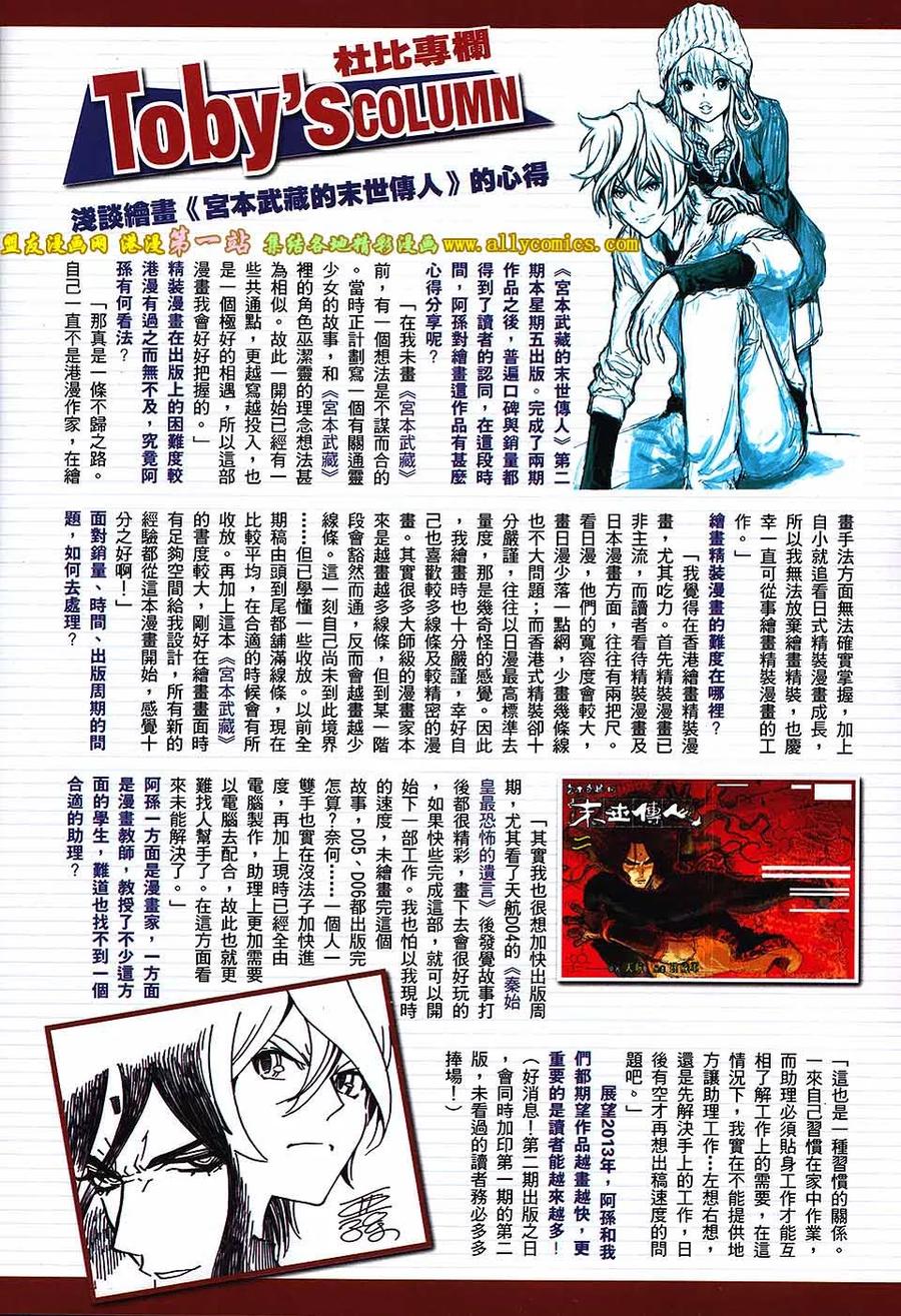 《温瑞安群侠传2》第37回 狂徒绝路 第32页