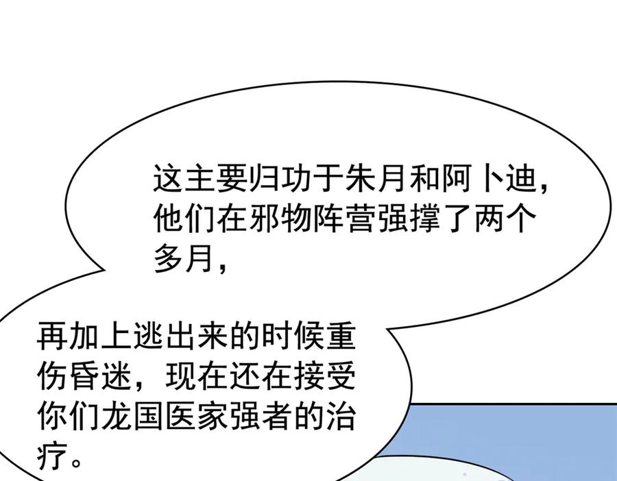 从精神病院走出的强者 355 龙国司晨，从未背叛 第43页