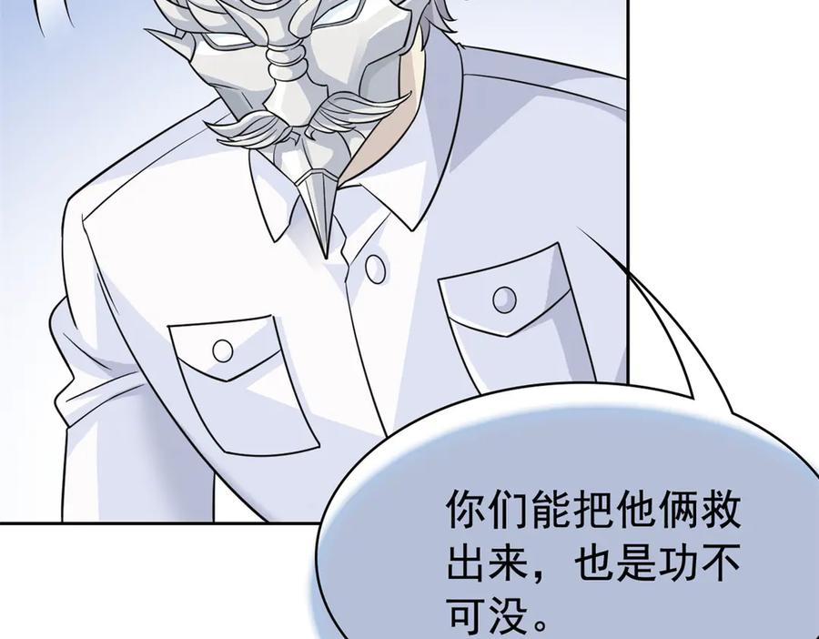 从精神病院走出的强者 355 龙国司晨，从未背叛 第46页