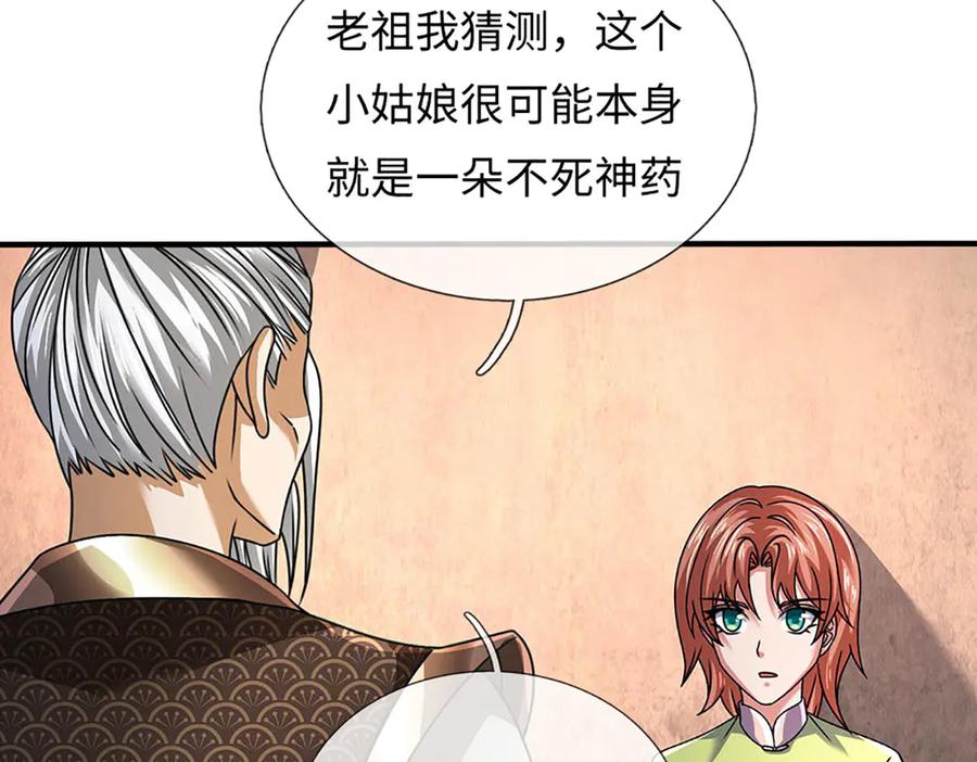 《开局签到至尊丹田》第373话 不死神药的化身 第99页