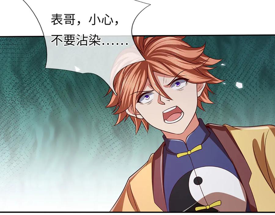 《开局签到至尊丹田》第373话 不死神药的化身 第39页