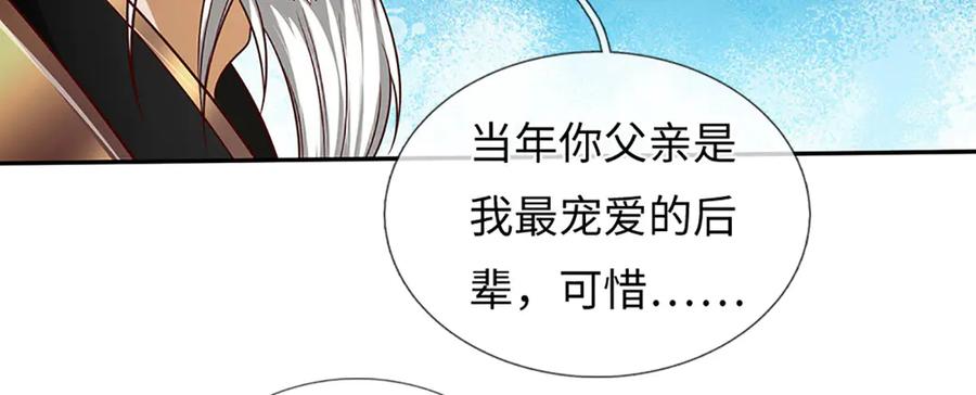 《开局签到至尊丹田》第373话 不死神药的化身 第71页