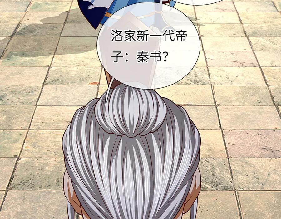 《开局签到至尊丹田》第373话 不死神药的化身 第66页