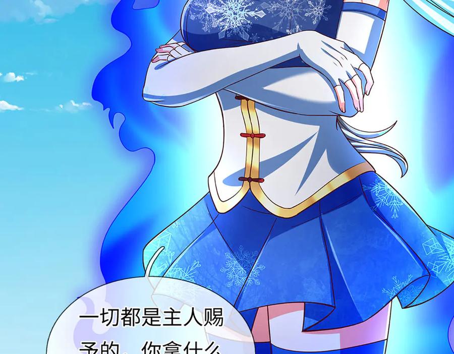 《开局签到至尊丹田》第375话 我看谁敢 第128页