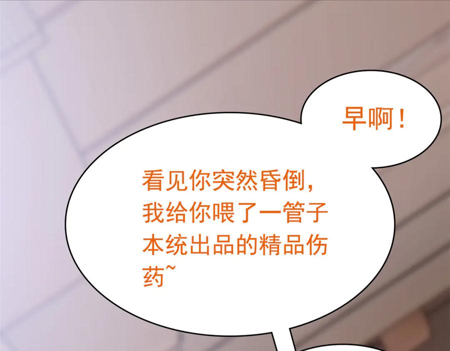 从精神病院走出的强者 359 半步圣人，堂堂系统 第68页