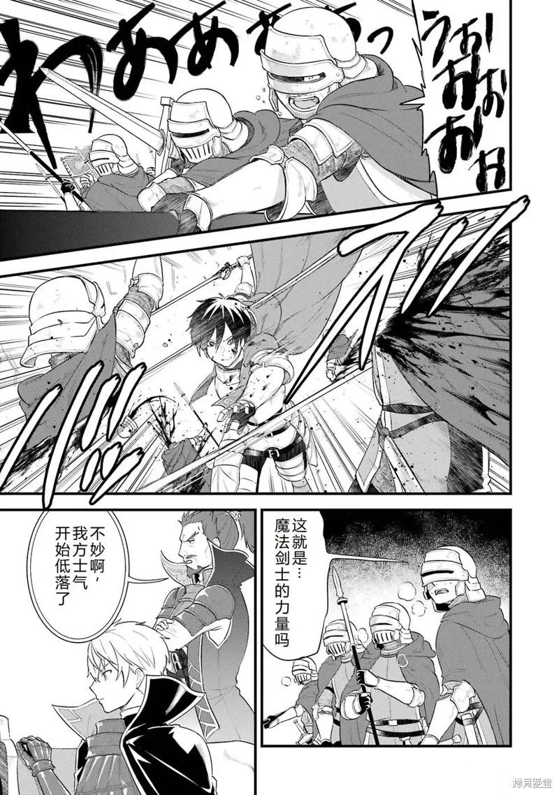 《因为织田信长这个谜之职业比魔法剑士还要作弊、所以决定了要创立王国》第38话机翻 第14页