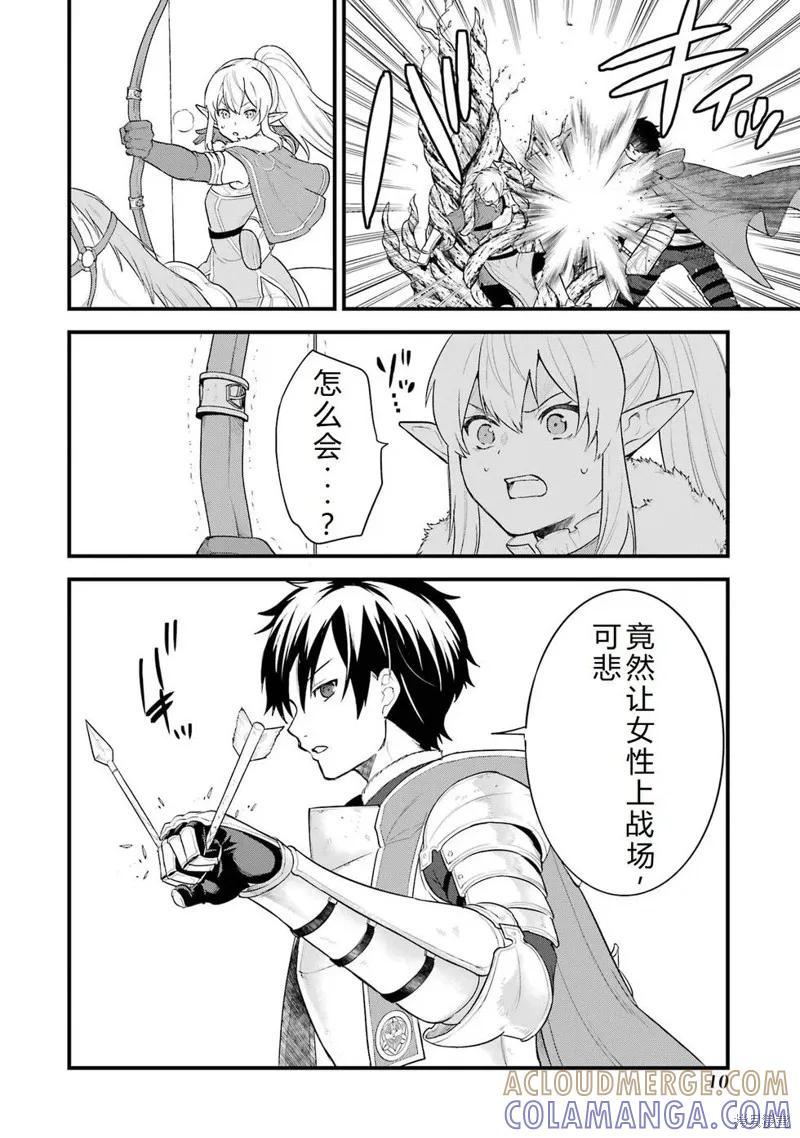 《因为织田信长这个谜之职业比魔法剑士还要作弊、所以决定了要创立王国》第38话机翻 第13页
