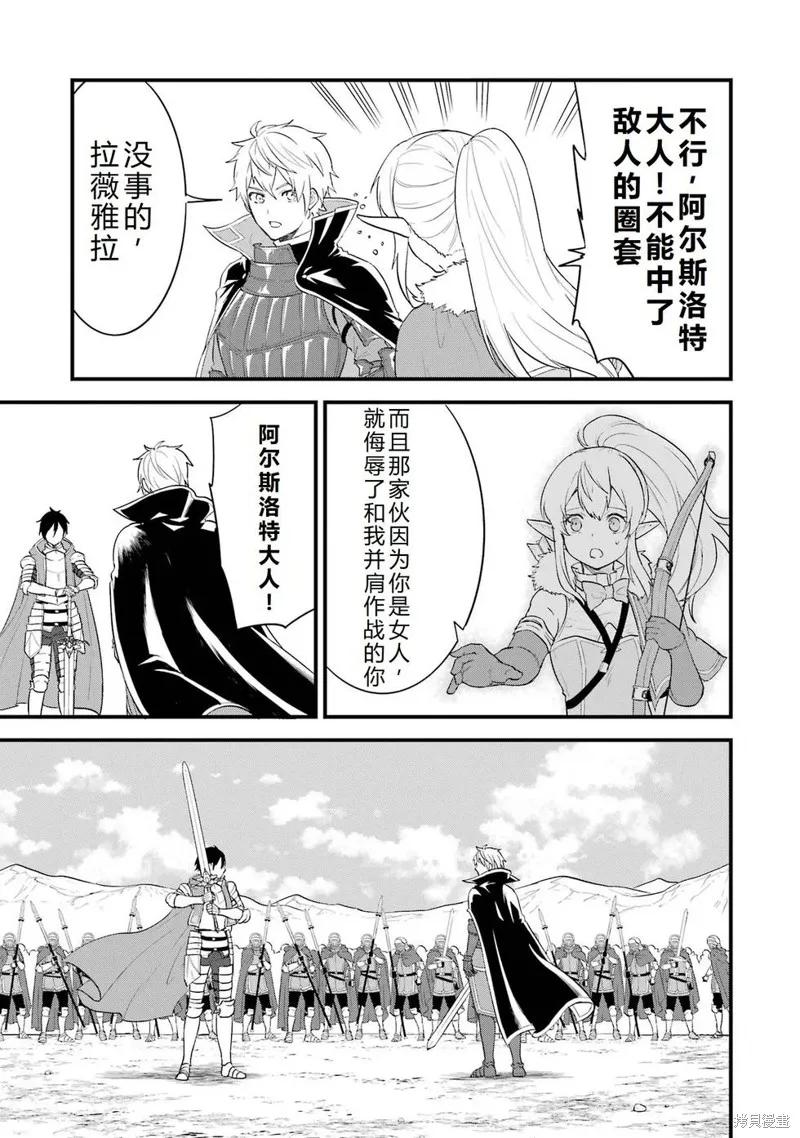 《因为织田信长这个谜之职业比魔法剑士还要作弊、所以决定了要创立王国》第38话机翻 第16页
