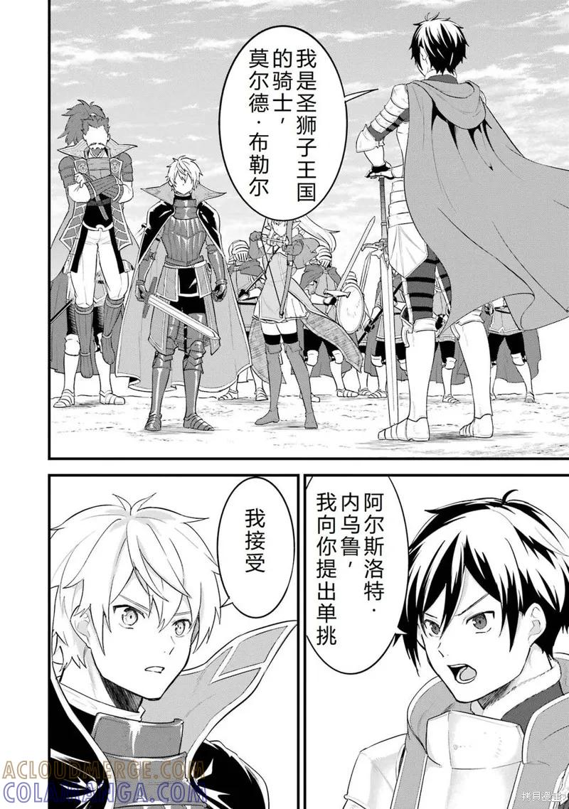 《因为织田信长这个谜之职业比魔法剑士还要作弊、所以决定了要创立王国》第38话机翻 第15页