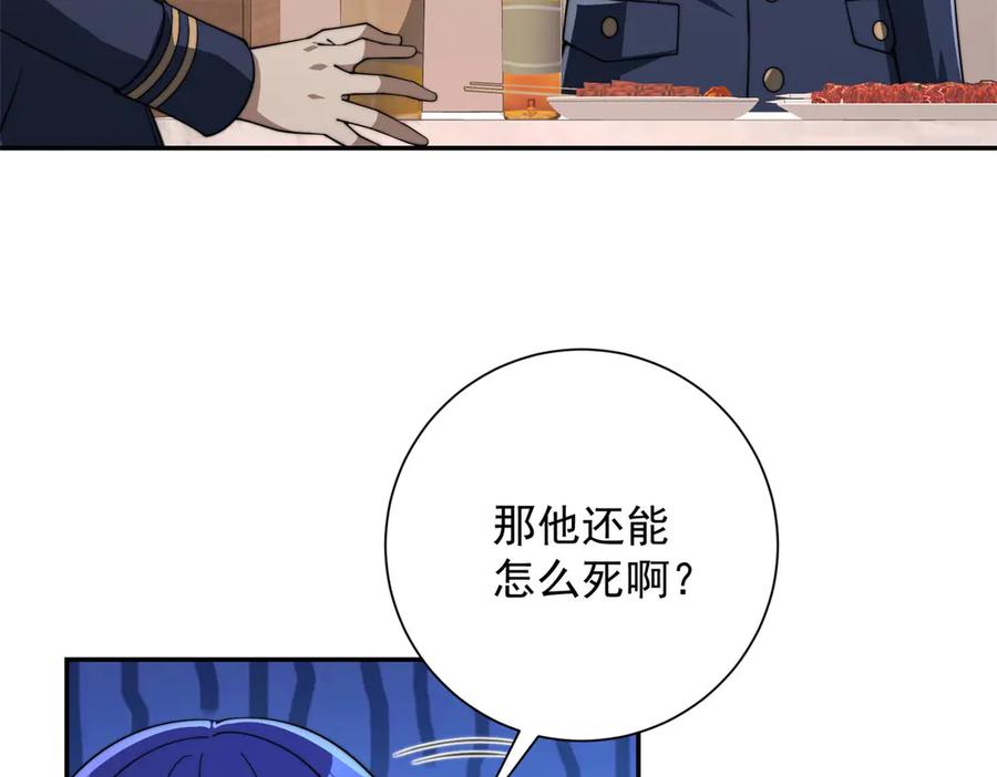 《异能重生我提前登顶》第33话 意外的宠物 第107页
