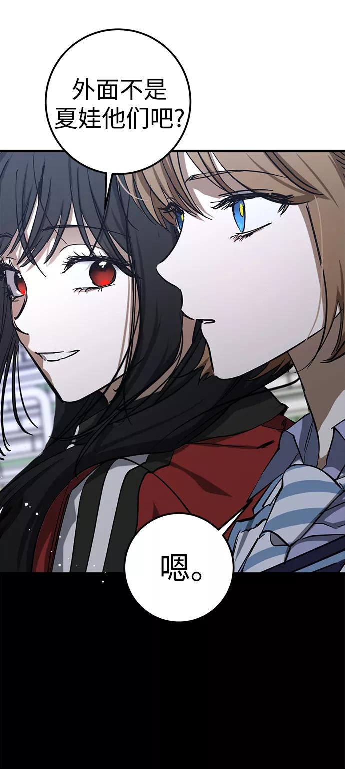 《残影之夜》第41话 第66页