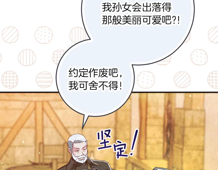 不幸的骑士，请和姐姐恋爱吧 - 第42话 要和我接吻吗 - 第106张图