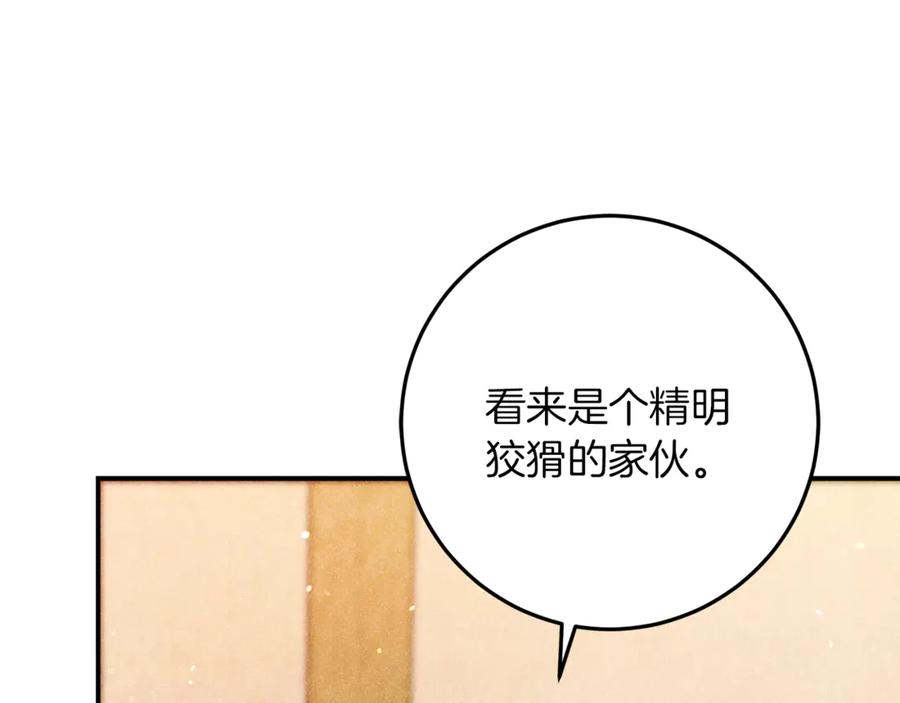 不幸的骑士，请和姐姐恋爱吧 - 第42话 要和我接吻吗 - 第136张图