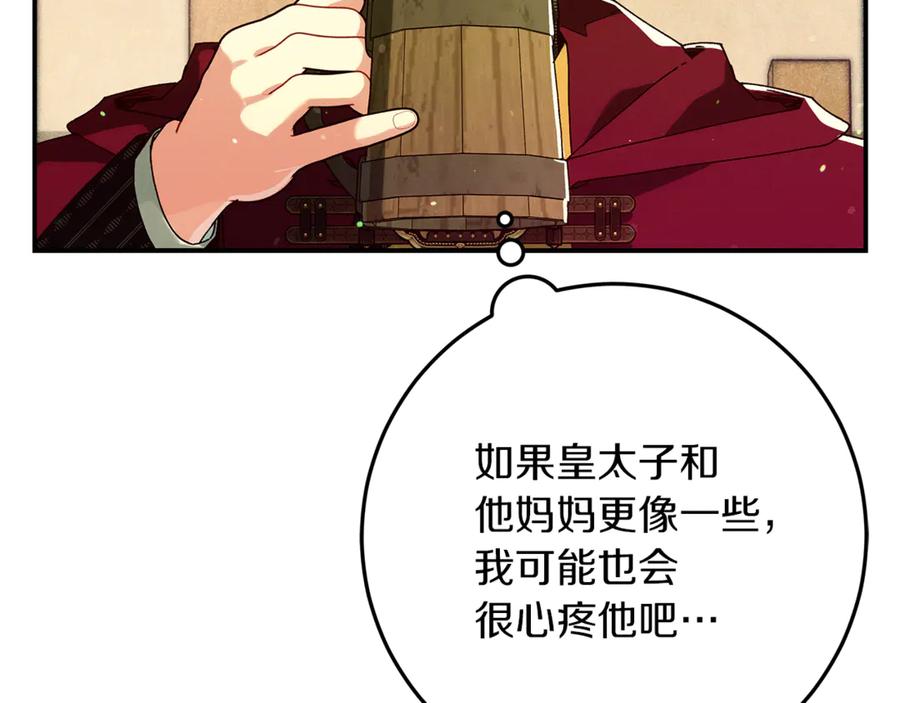 不幸的骑士，请和姐姐恋爱吧 - 第42话 要和我接吻吗 - 第122张图