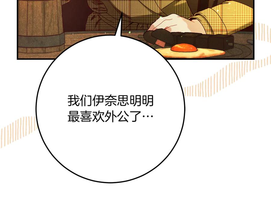 不幸的骑士，请和姐姐恋爱吧 - 第42话 要和我接吻吗 - 第134张图