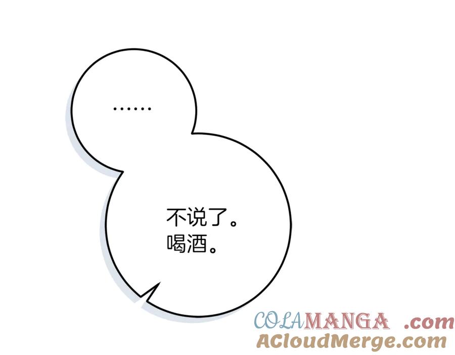 不幸的骑士，请和姐姐恋爱吧 - 第42话 要和我接吻吗 - 第109张图