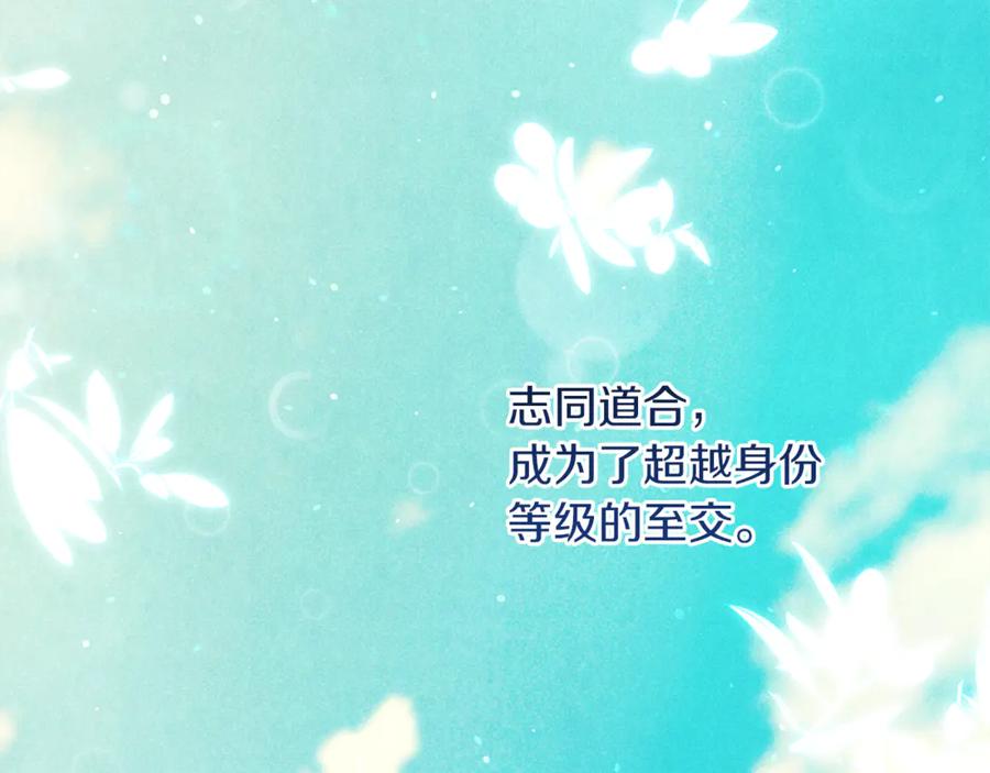 不幸的骑士，请和姐姐恋爱吧 - 第42话 要和我接吻吗 - 第114张图