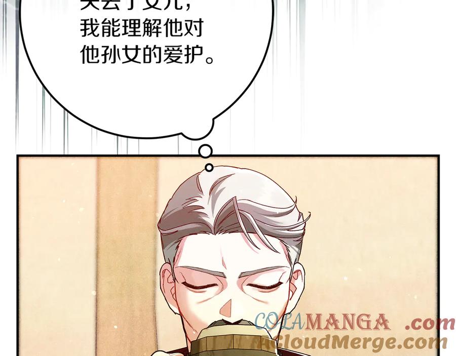 不幸的骑士，请和姐姐恋爱吧 - 第42话 要和我接吻吗 - 第121张图