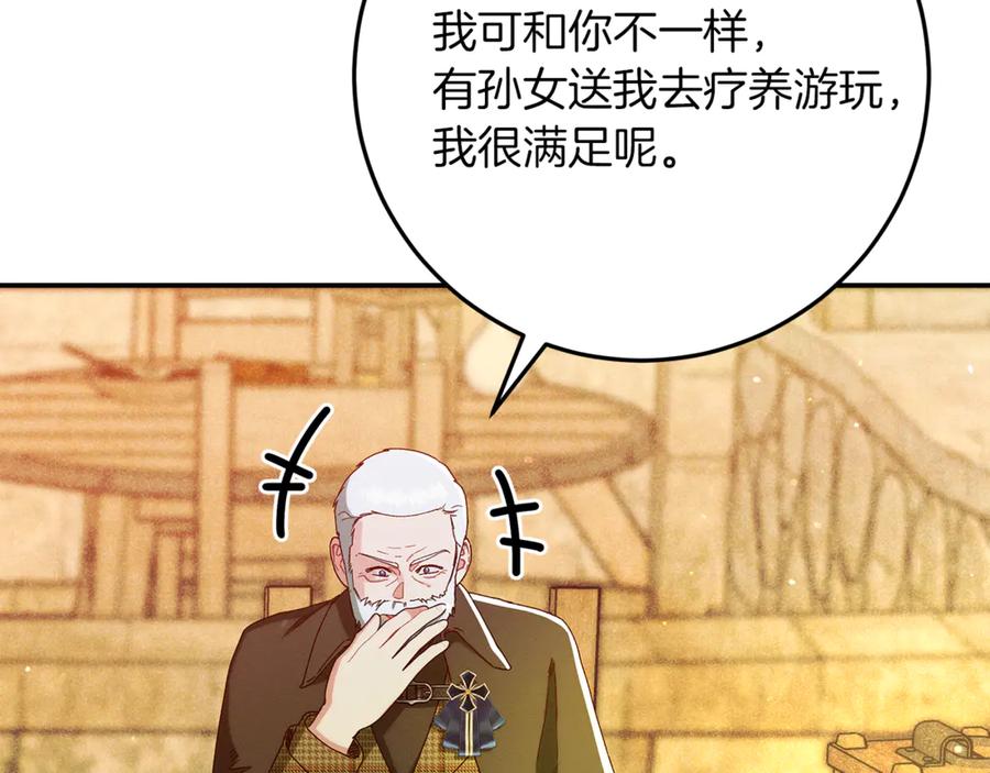 不幸的骑士，请和姐姐恋爱吧 - 第42话 要和我接吻吗 - 第95张图