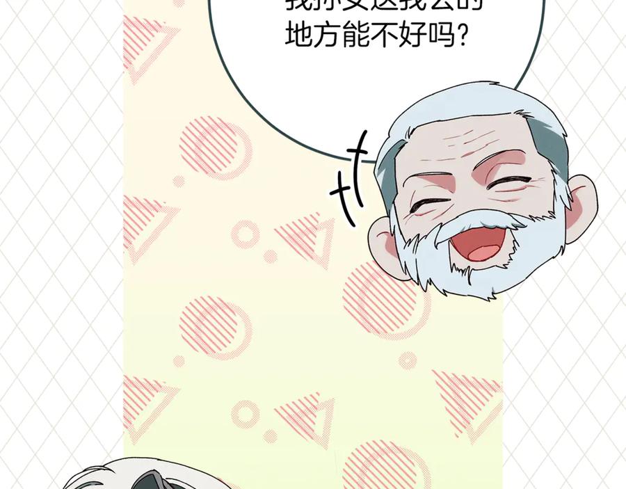 不幸的骑士，请和姐姐恋爱吧 - 第42话 要和我接吻吗 - 第92张图