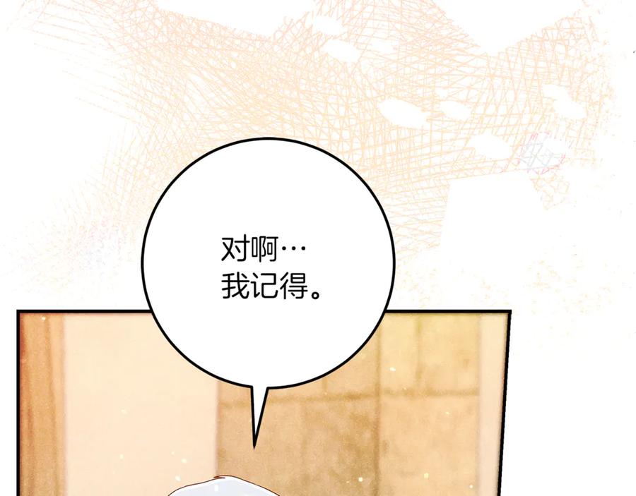 不幸的骑士，请和姐姐恋爱吧 - 第42话 要和我接吻吗 - 第103张图