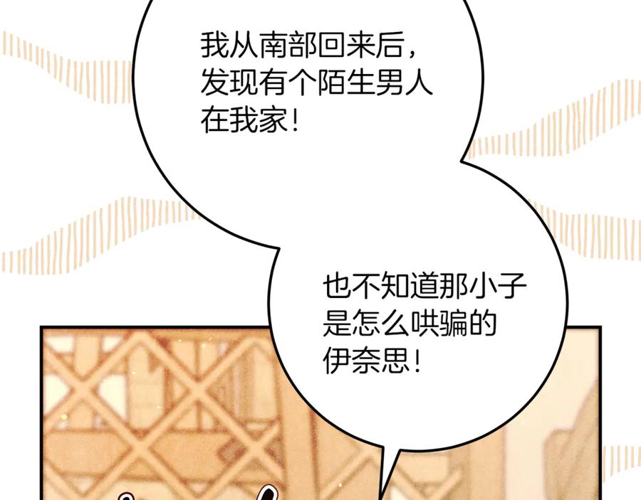 不幸的骑士，请和姐姐恋爱吧 - 第42话 要和我接吻吗 - 第132张图