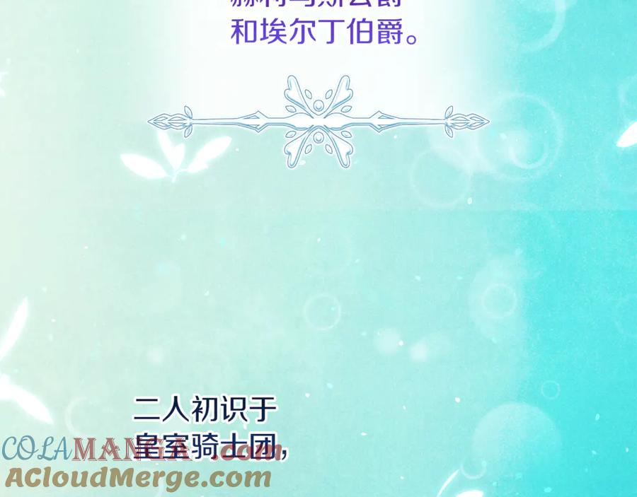 不幸的骑士，请和姐姐恋爱吧 - 第42话 要和我接吻吗 - 第113张图