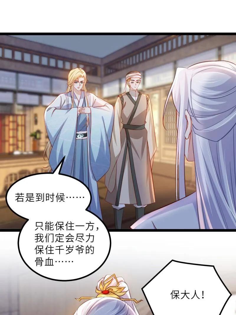 宦妃天下（太监王爷强娶我） 第419话 给孩子取名 第47页
