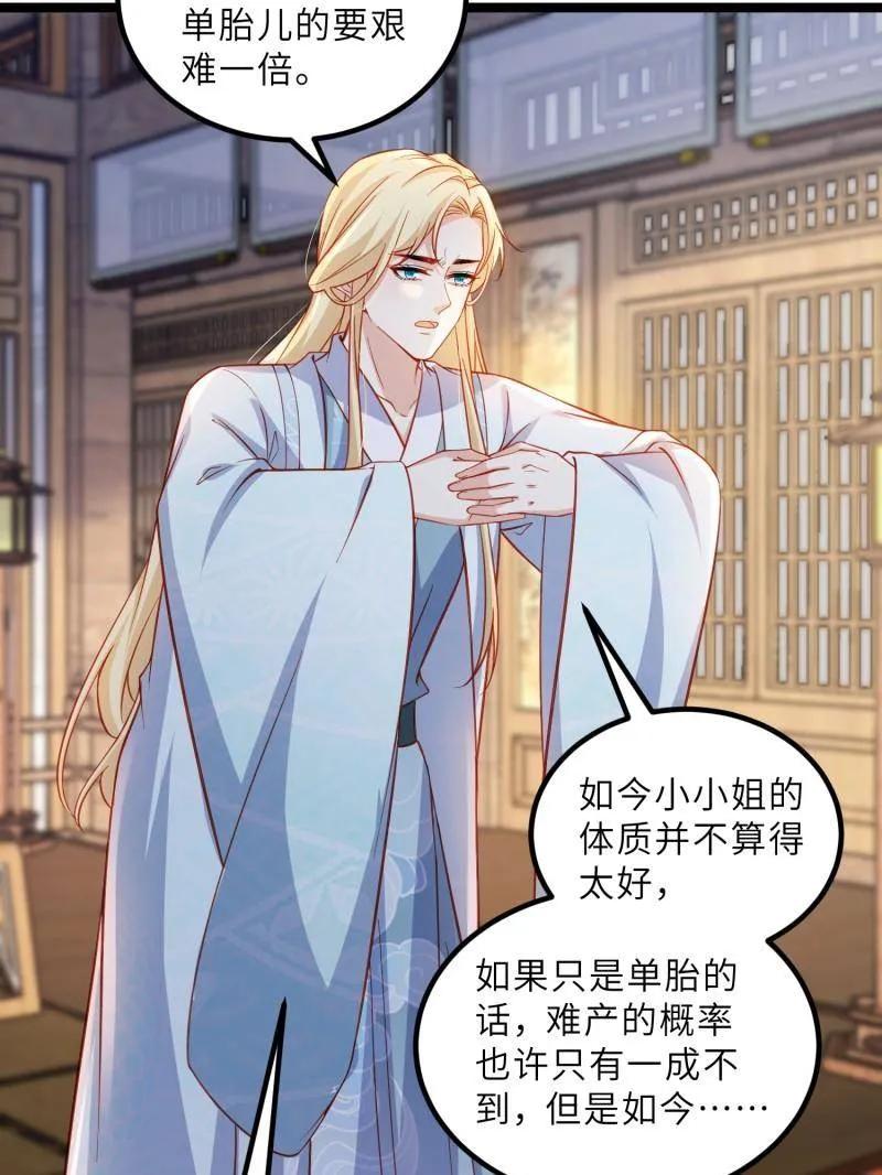 宦妃天下（太监王爷强娶我） 第419话 给孩子取名 第45页
