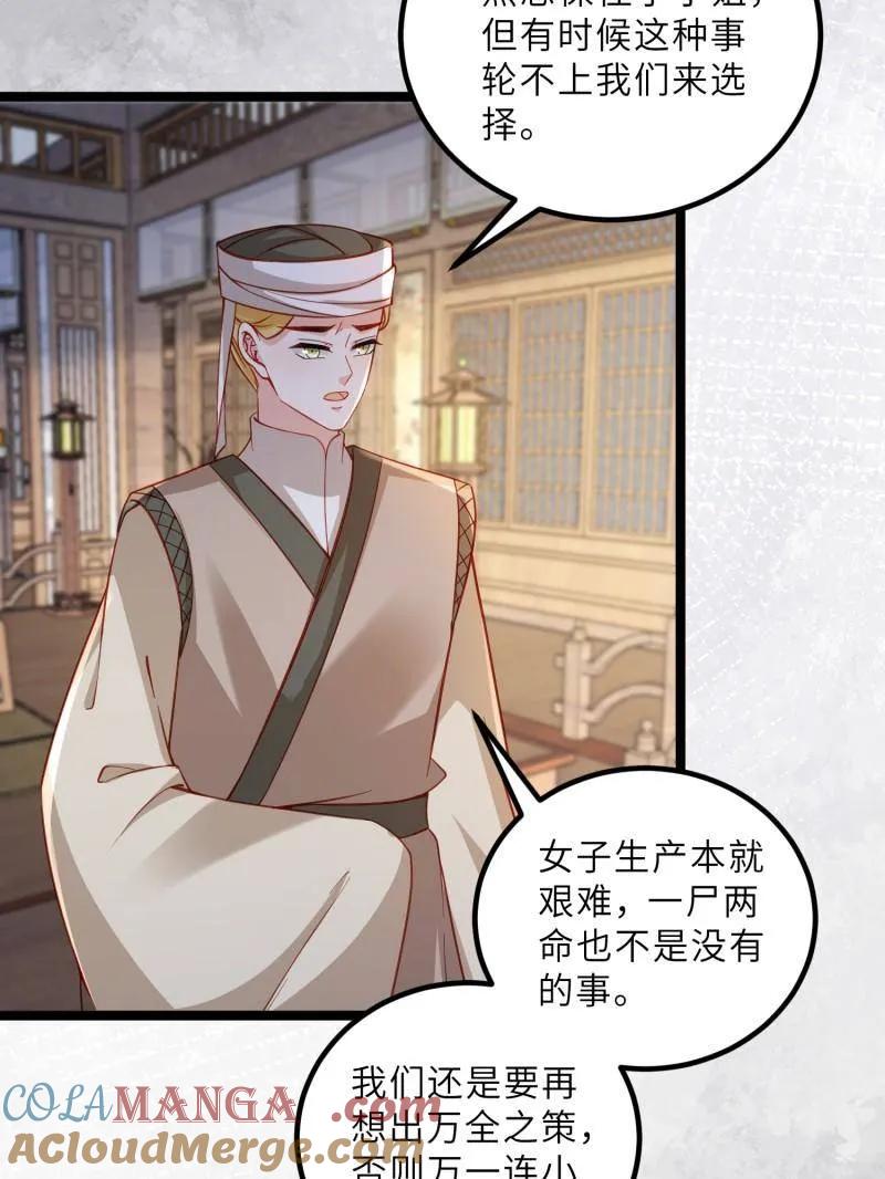 宦妃天下（太监王爷强娶我） 第419话 给孩子取名 第52页
