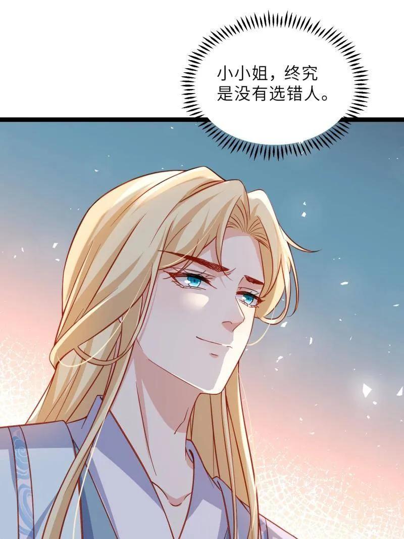宦妃天下（太监王爷强娶我） 第419话 给孩子取名 第50页