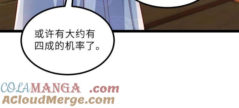 宦妃天下（太监王爷强娶我） 第419话 给孩子取名 第46页