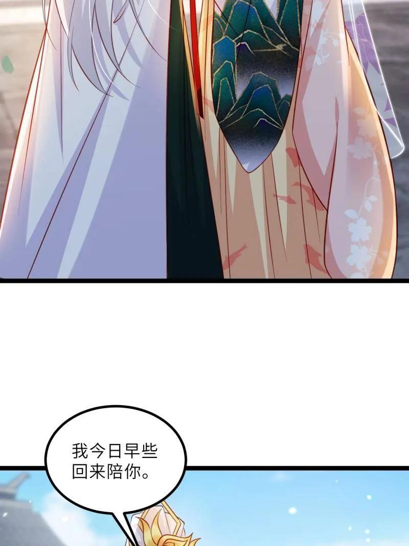 宦妃天下（太监王爷强娶我） 第419话 给孩子取名 第36页