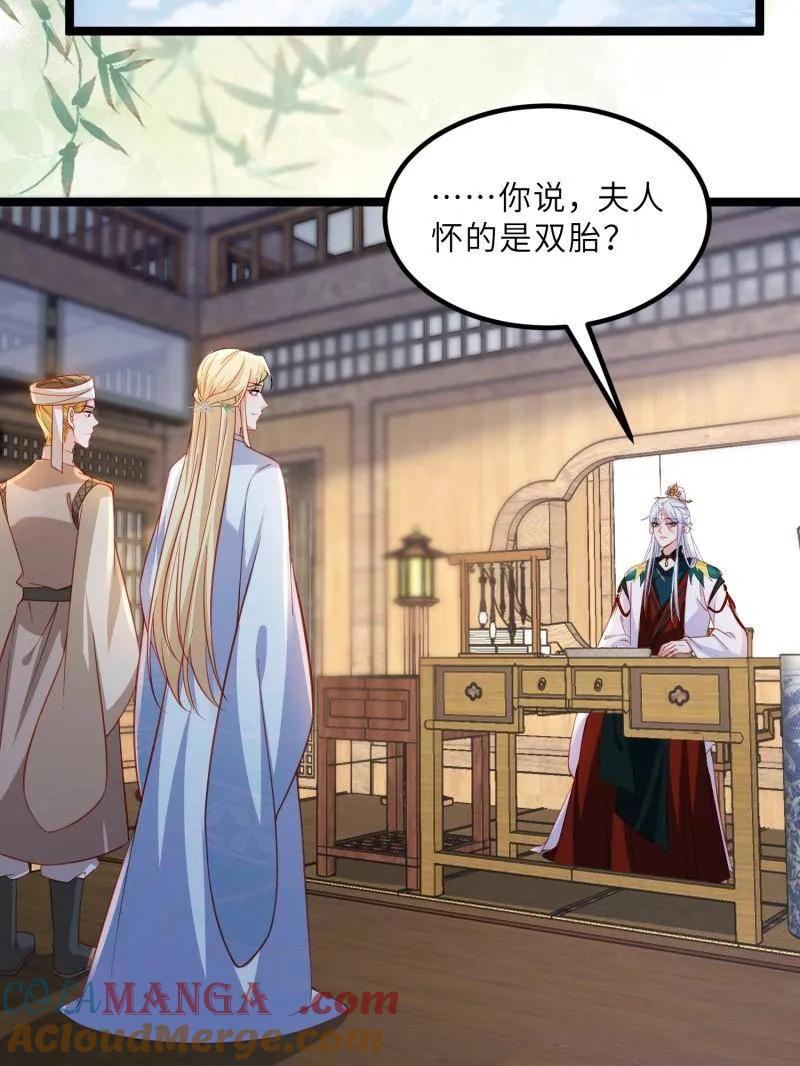 宦妃天下（太监王爷强娶我） 第419话 给孩子取名 第43页