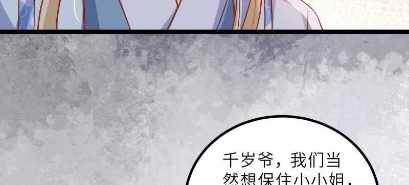 宦妃天下（太监王爷强娶我） 第419话 给孩子取名 第51页