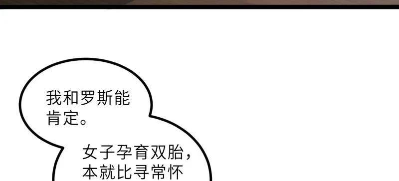 宦妃天下（太监王爷强娶我） 第419话 给孩子取名 第44页
