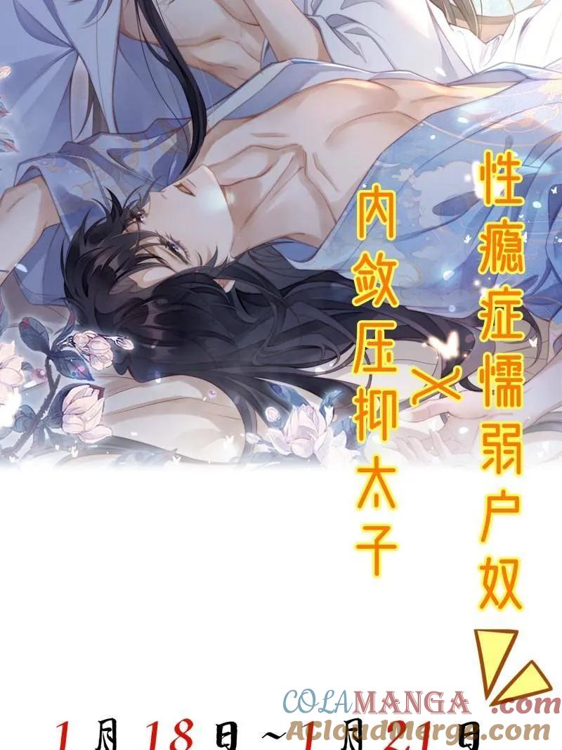 宦妃天下（太监王爷强娶我） 第419话 给孩子取名 第58页