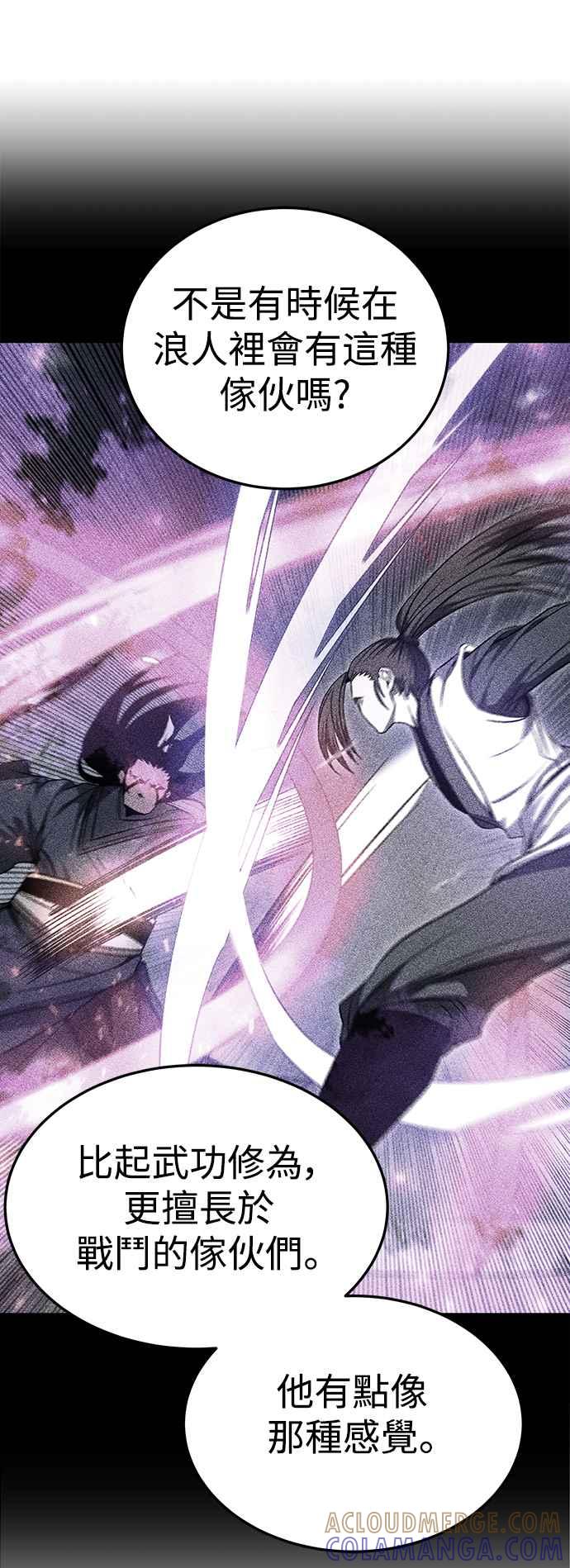 《华山派绝世天才》第43话 第37页
