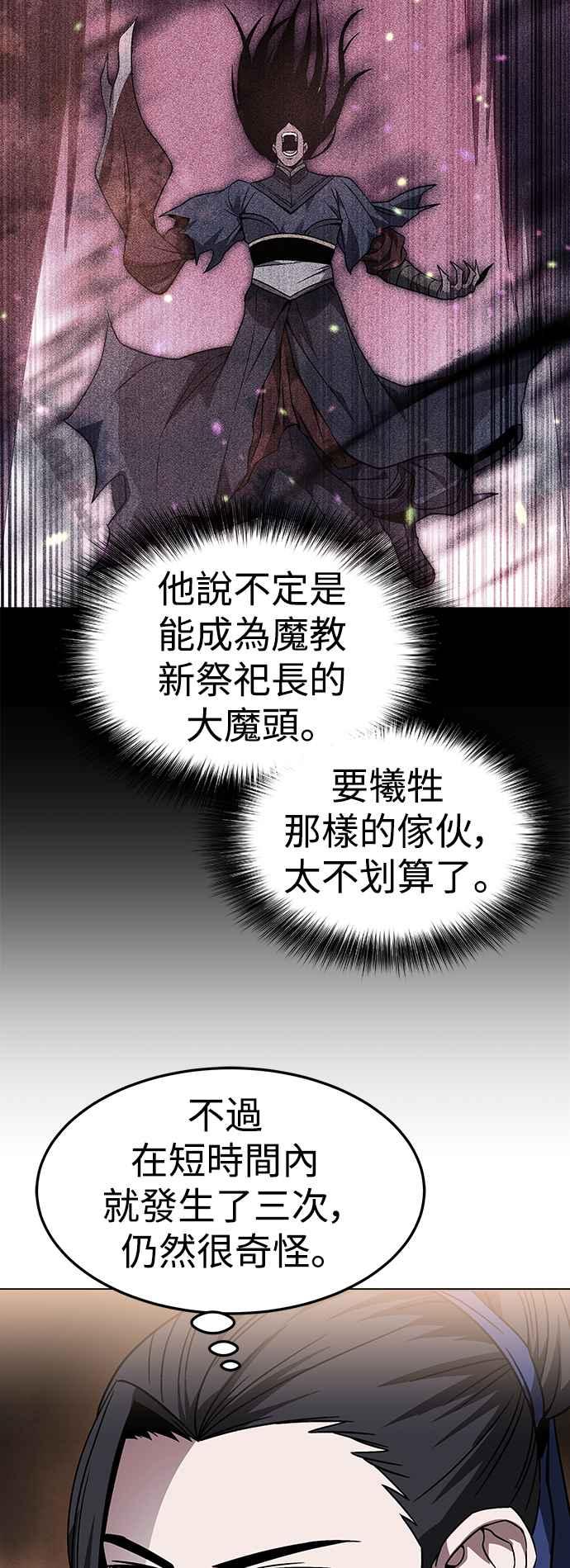 《华山派绝世天才》第43话 第39页