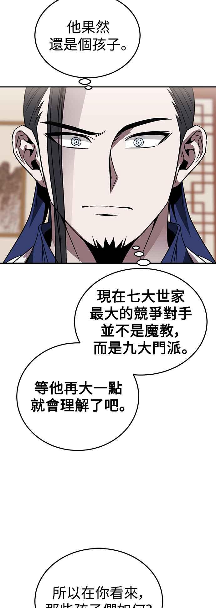 《华山派绝世天才》第43话 第33页