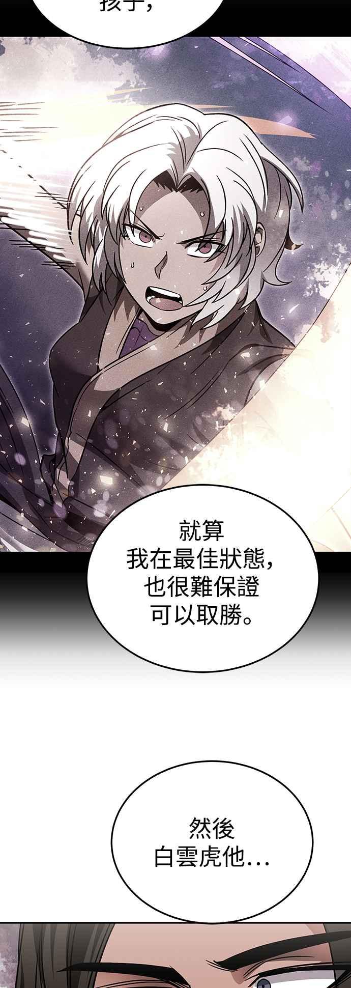 《华山派绝世天才》第43话 第35页