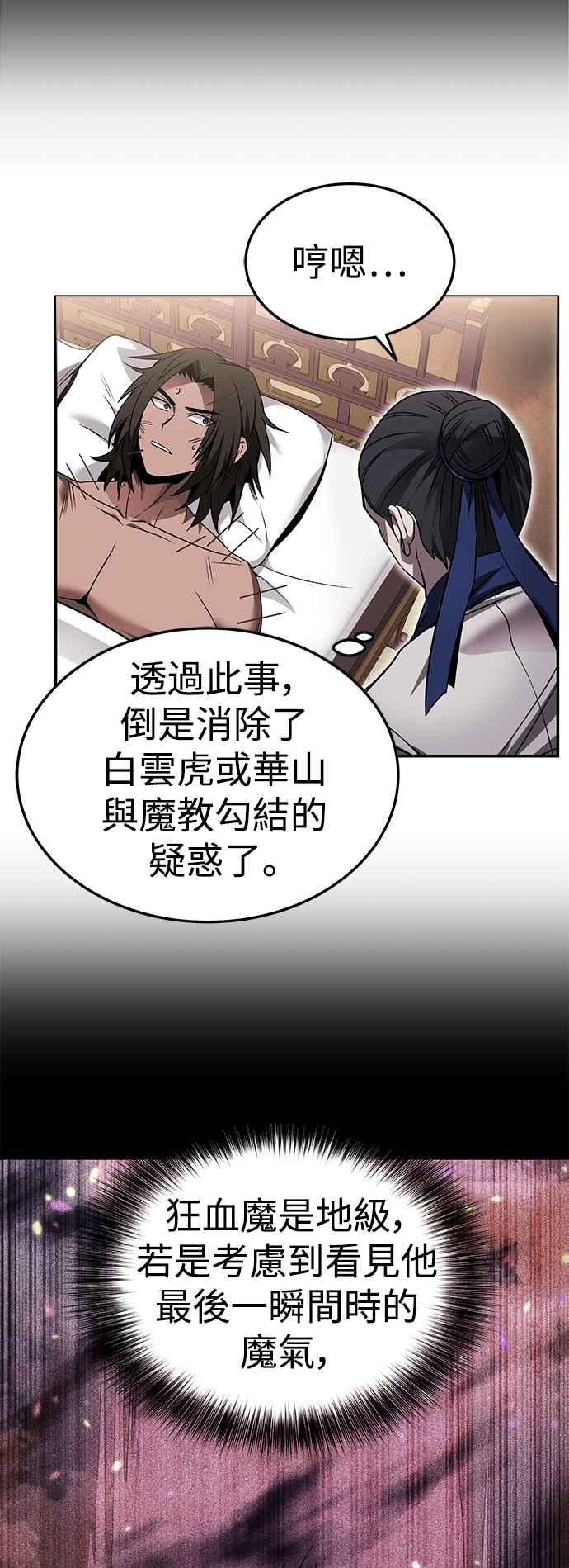 《华山派绝世天才》第43话 第38页