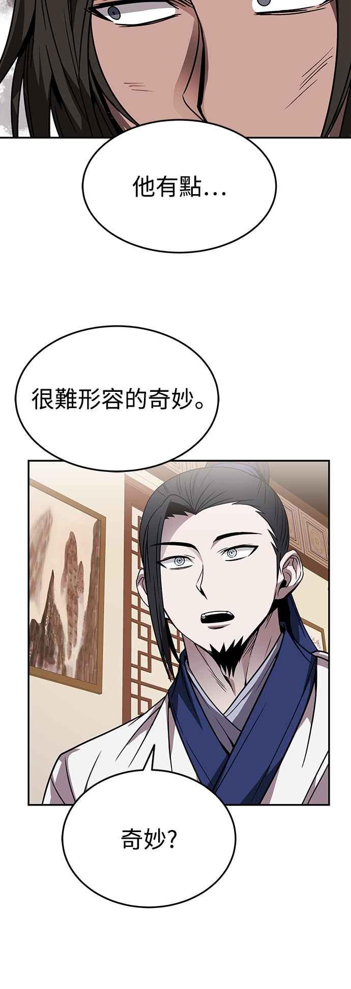 《华山派绝世天才》第43话 第36页