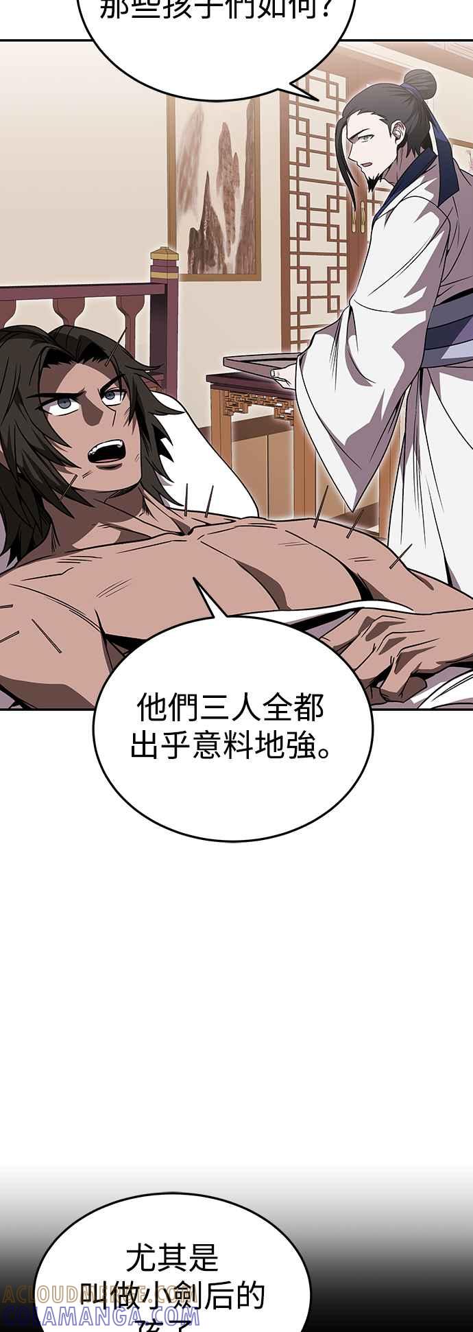 《华山派绝世天才》第43话 第34页